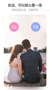 我有伴交友截图0