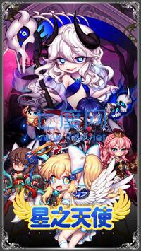 星之天使