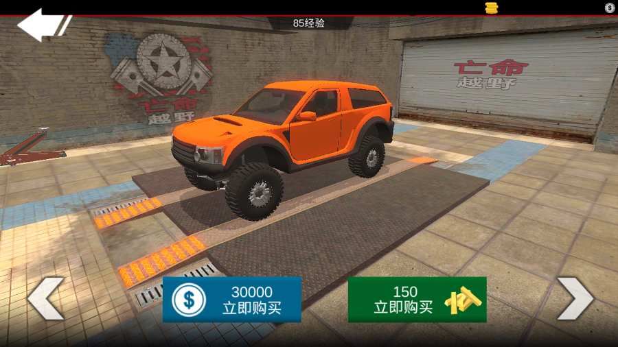 亡命越野手机游戏最新正版下载  v3.5.1
