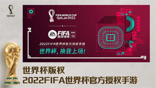 fifa足球世界2022最新版 v3.3.3