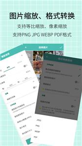 图片压缩王免费版