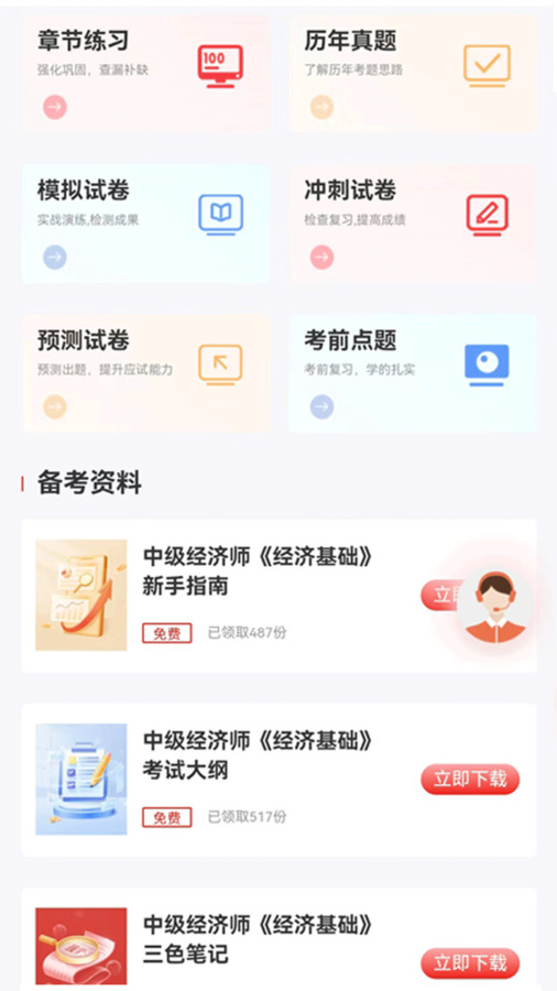 考小鲸经济师软件官方版 截图2