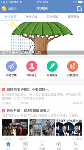学法网截图1