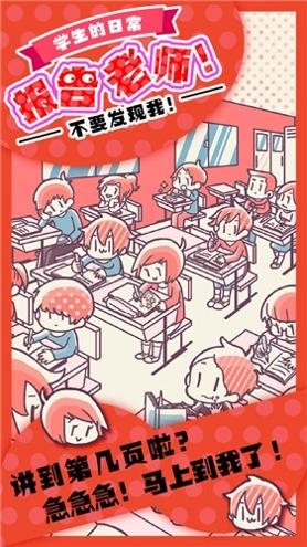 学生的日常报告老师.jpg