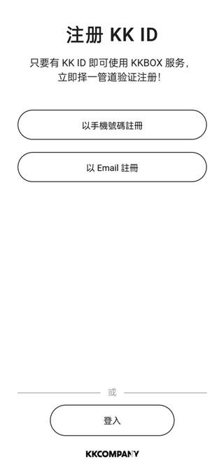 kkbox最新版