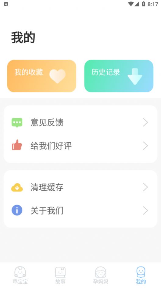 胎教音乐盒截图0