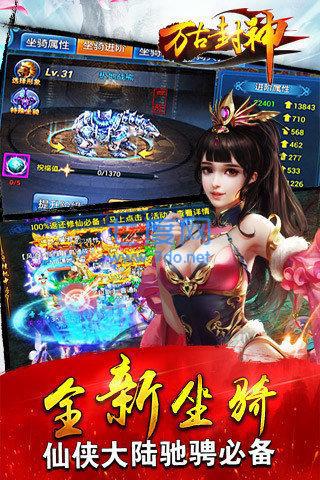 万古封神