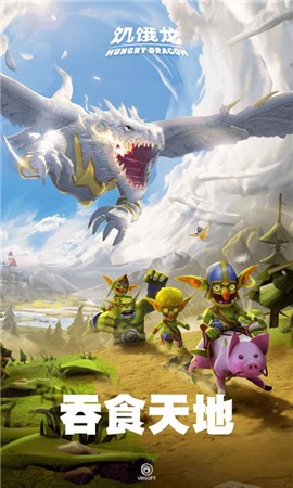 饥饿龙2.10.0 v3.17