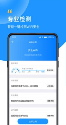 光速WiFi卫士截图0