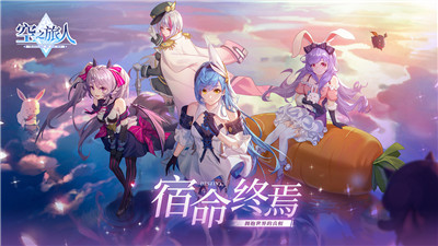 空之旅人手游公测版