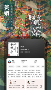 起点读书听书