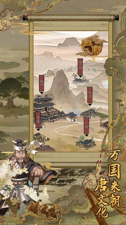 征唐狼烟四起截图1
