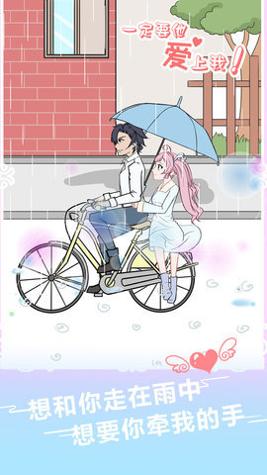 一定要他爱上我 完整版 v3.0.5