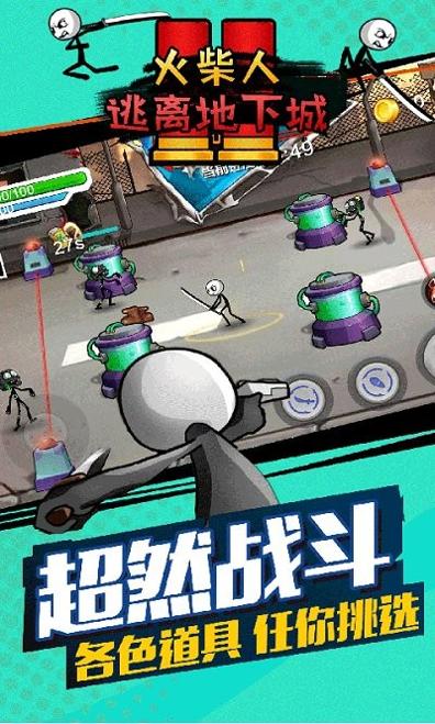 火柴人逃离地下城.jpg