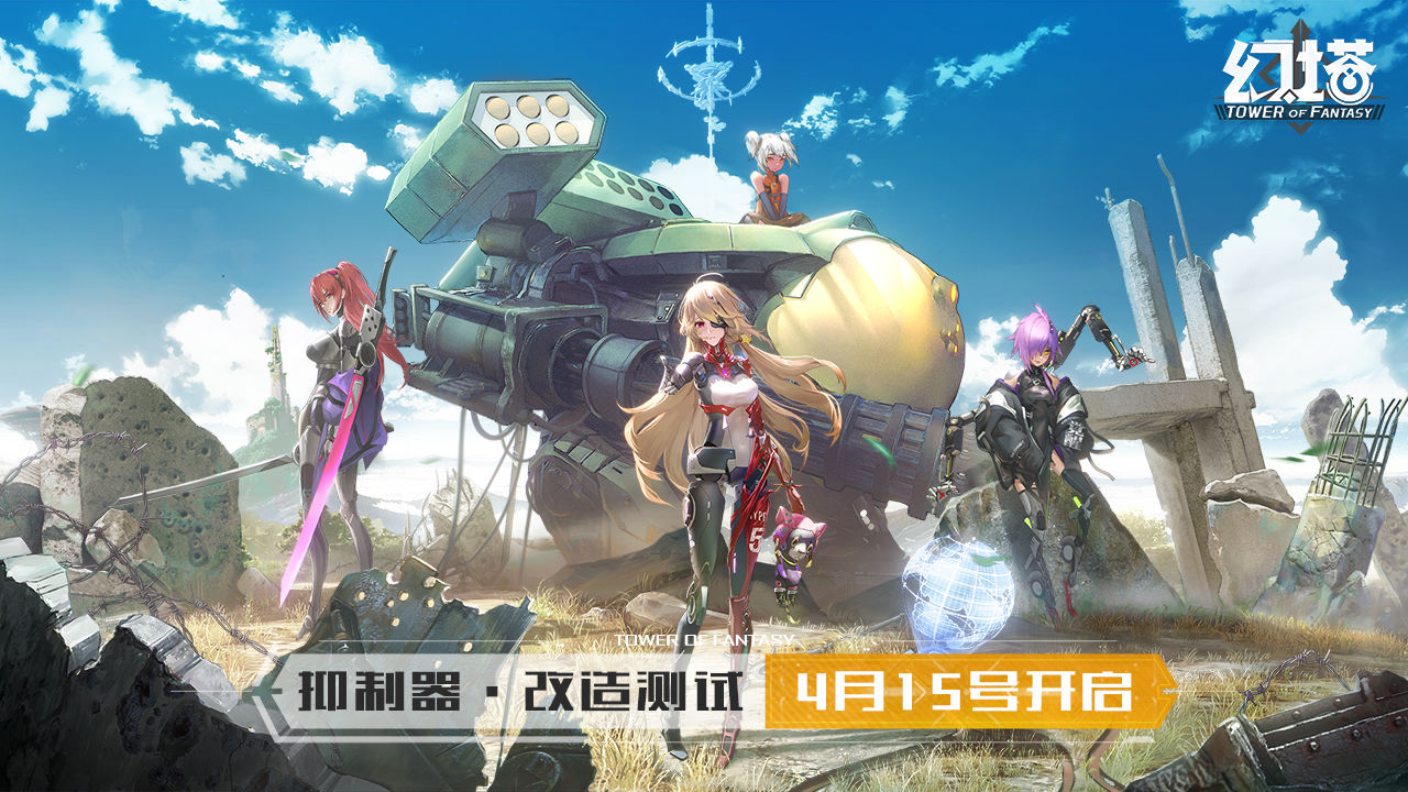 幻塔完美世界手游公测版最新版 截图2