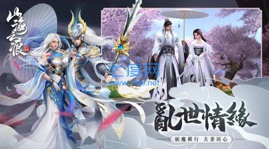山海经捉妖记