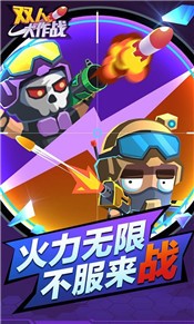 双人大作战 v1.0.2