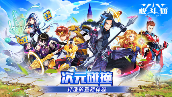 超级英雄2敢斗团