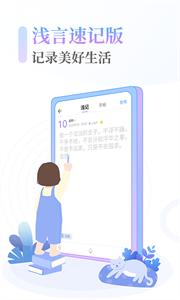 浅言速记版截图2