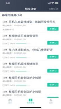 桔视智行截图0