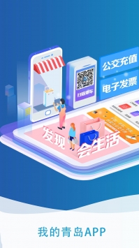 我的青岛 v3.1.5