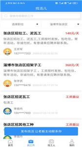鲁班用工截图1