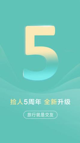 捡人旅游.jpg