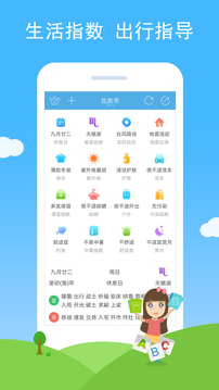 七彩天气app截图2