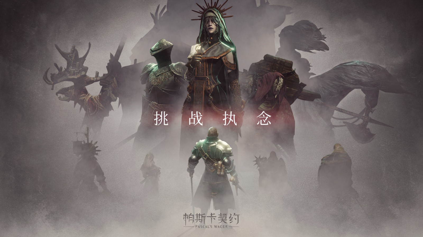 帕斯卡契约1.2.6截图0