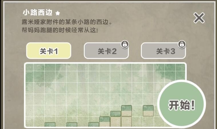 露米娅寻宝之旅汉化版截图1