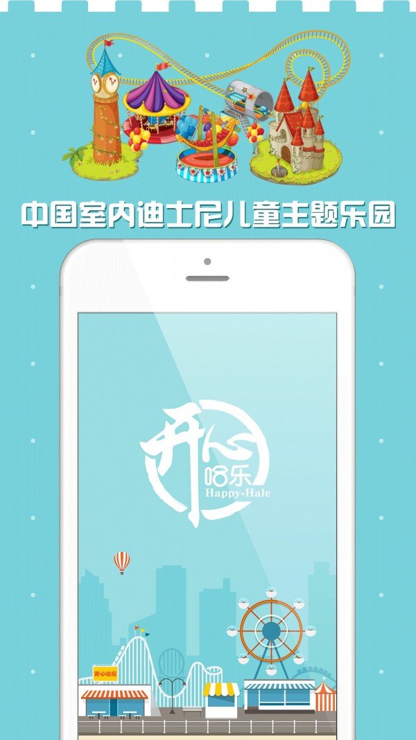 开心哈乐 版本：v2.1.3
