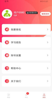 学蜗优课堂截图0
