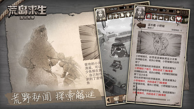荒野日记孤岛 免费下载截图2