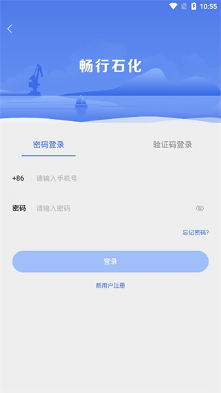 畅行石化