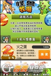 怪兽牧场 v1.0