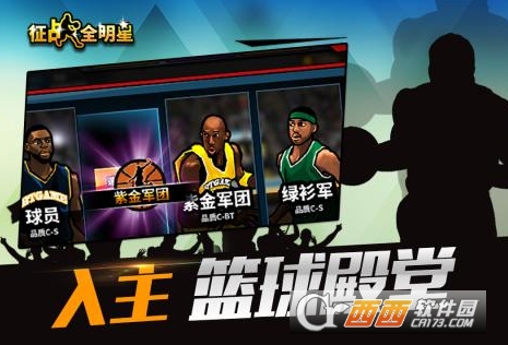 征战全明星百度版 v1.0.2