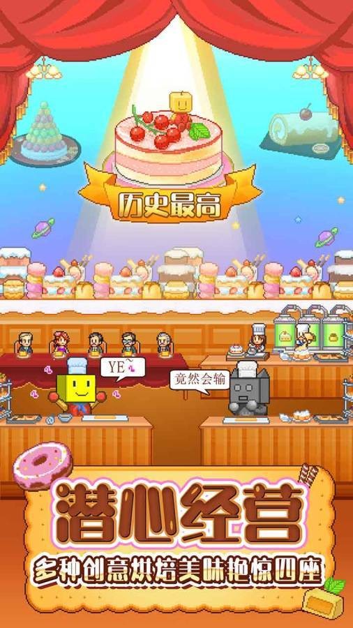 开罗创意蛋糕店  v2.1.5