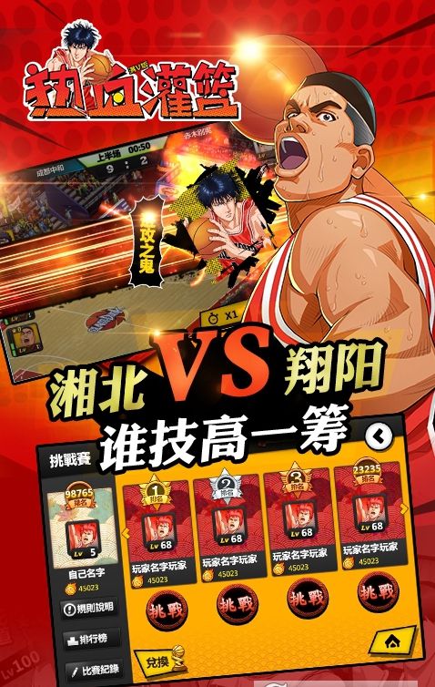 热血灌篮手游最新版下载  v3.3.4