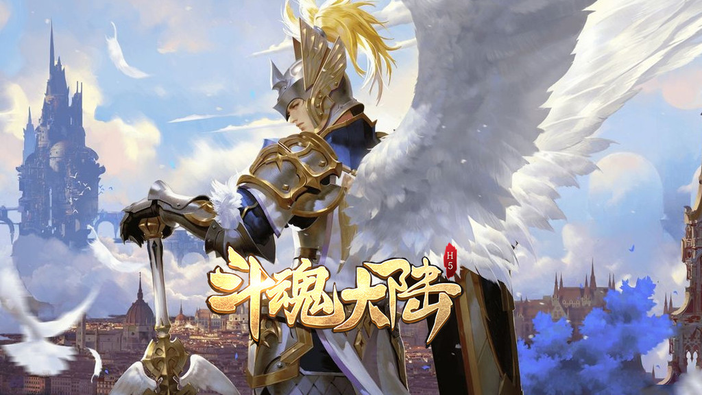 斗魂大陆