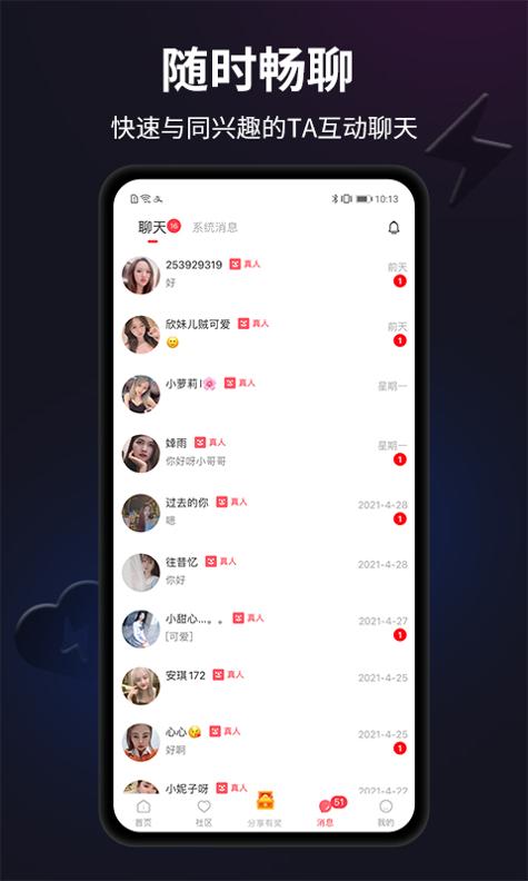 闪月交友截图0