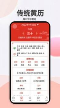 小艾万年历截图3