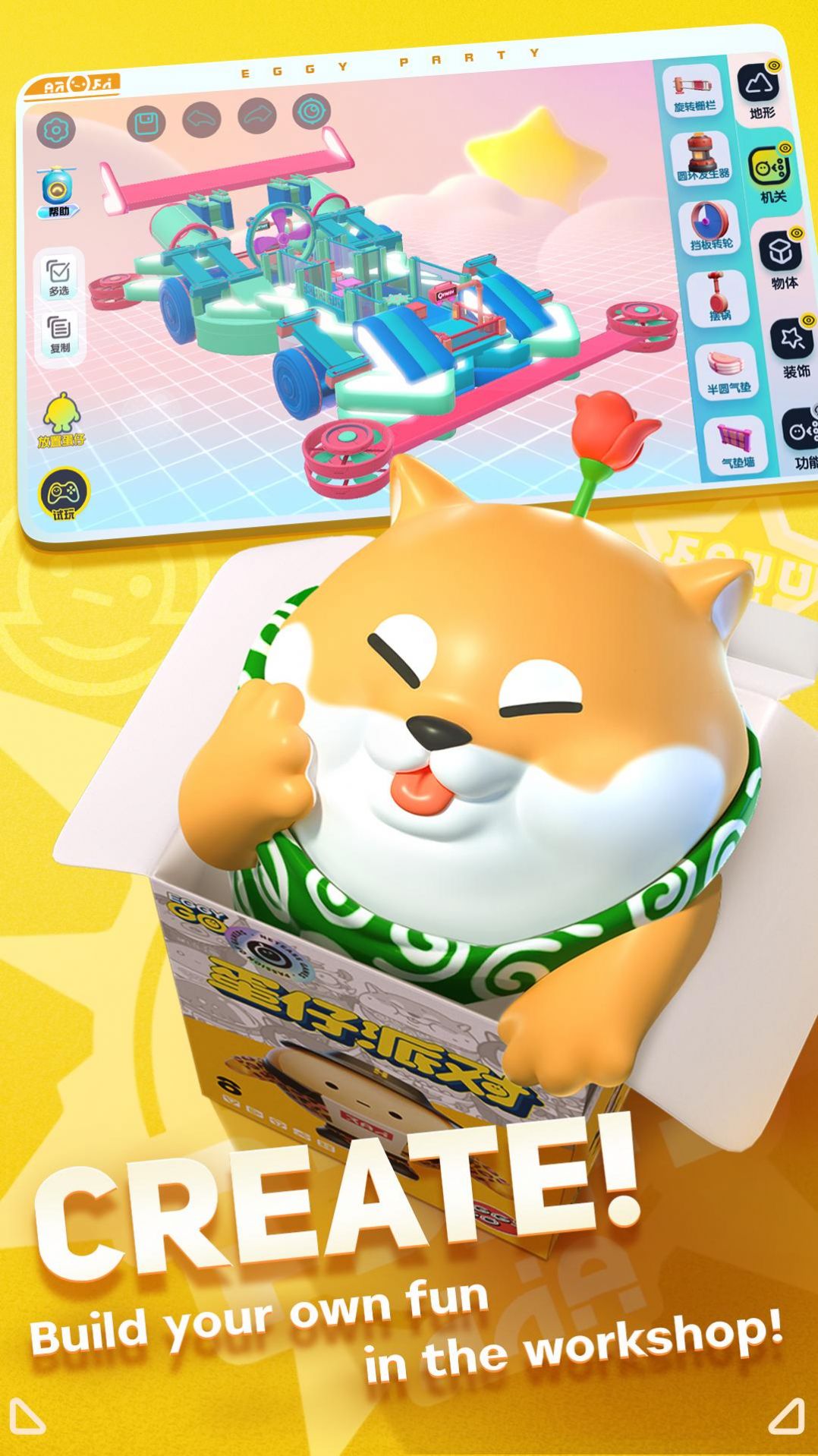 蛋仔派对eggy Party国际服中文版2023最新版本  v3.5.1