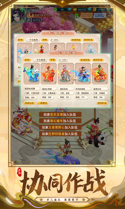 王者西游截图0