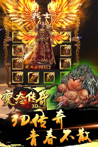 抖音变态传奇3D满V版BT游戏公益服 截图2