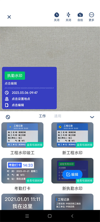 工程水印拍照
