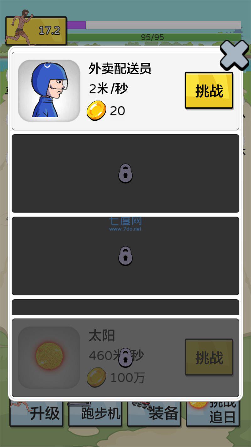夸父追日破解版内购破解版截图2