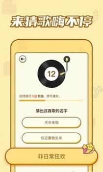 乐乐猜歌截图1