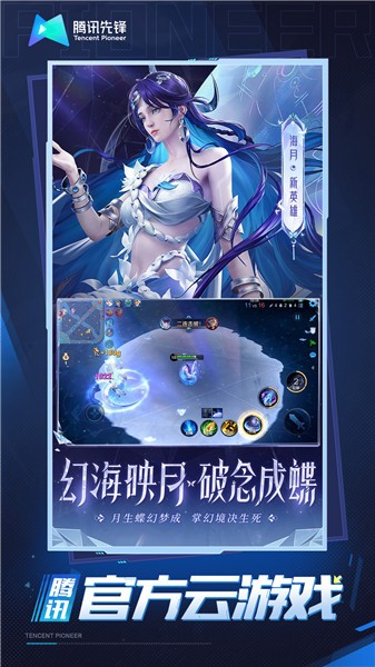 王者荣耀云游戏完整版截图0