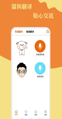 猫狗翻译通.jpg