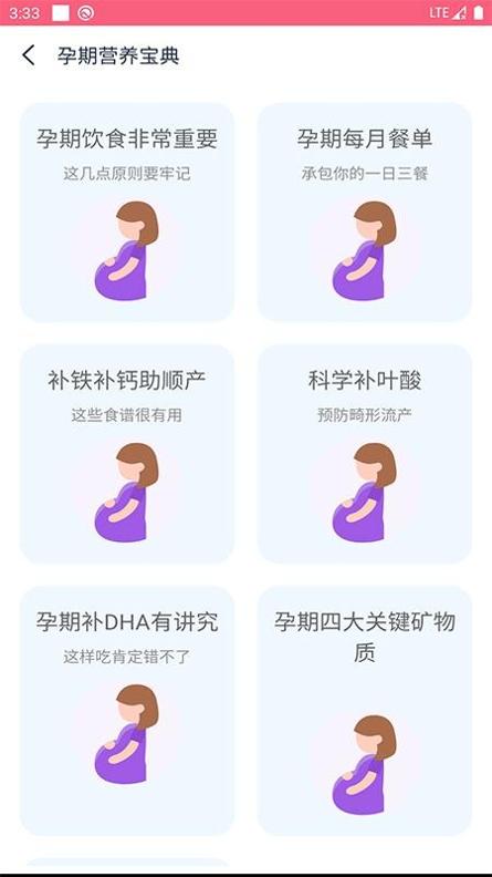 孕睡宝截图0